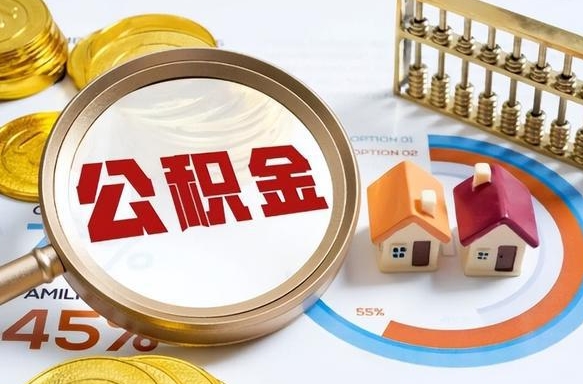 连云港公积金能直接取现金吗（公积金可以直接取现金吗）
